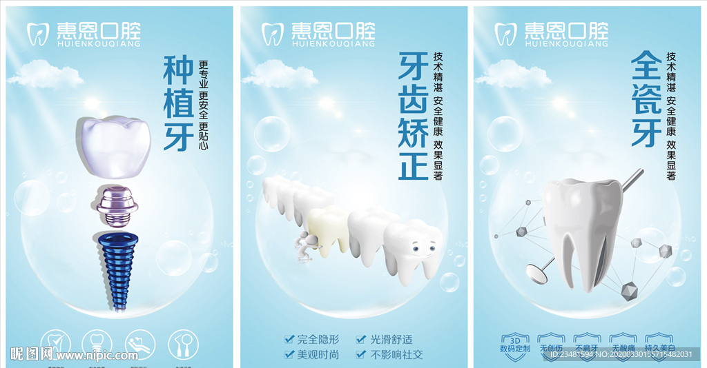 口腔海报