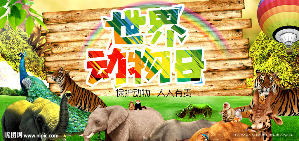 世界动物日