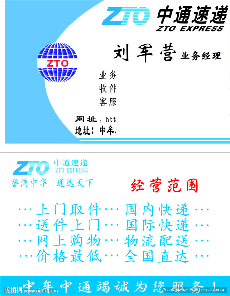 中通快递