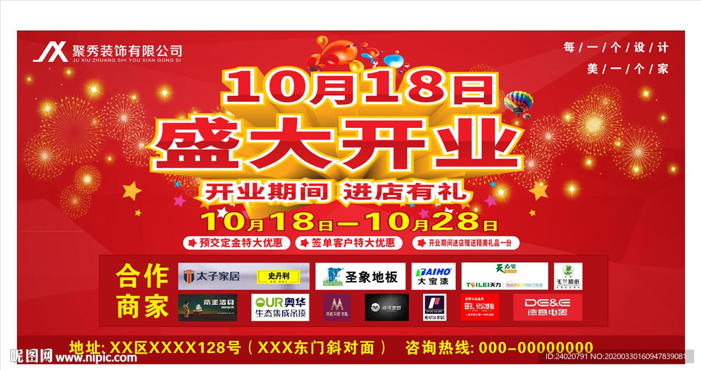 盛大开业幕布