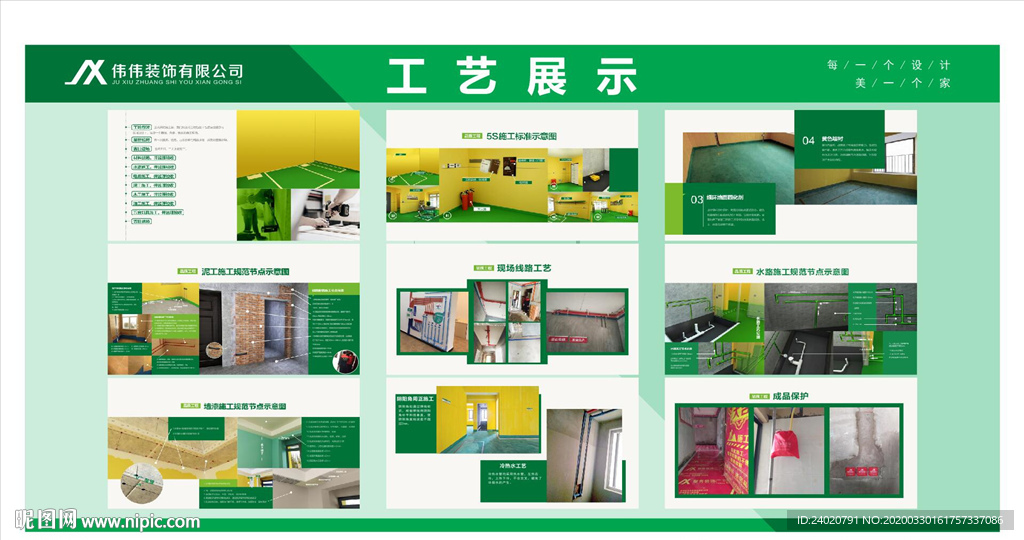 装修工艺展示