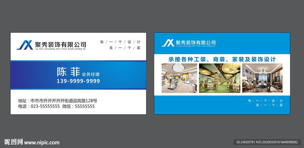 装修公司名片