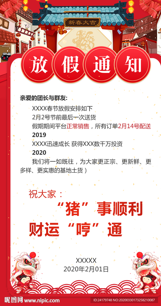 电商社区团放假通知海报