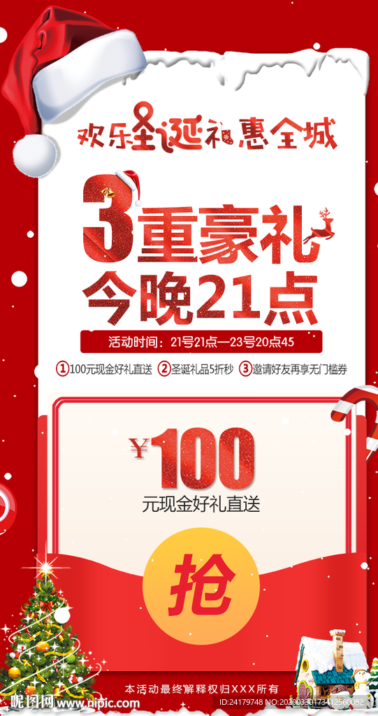 3重豪礼圣诞节抢红包促销海报