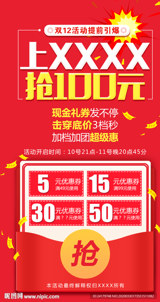 双十二抢红包推广图海报
