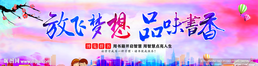 书香校园