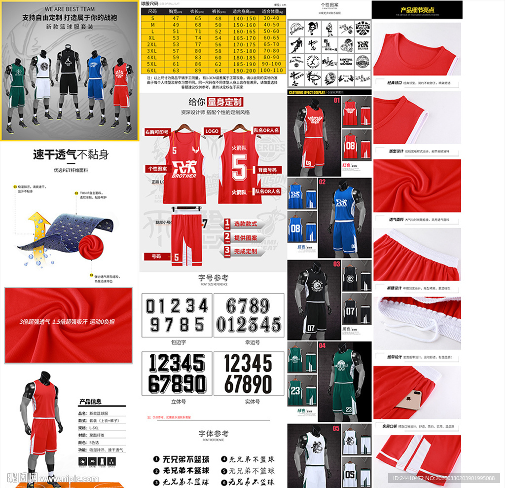 篮球服详情