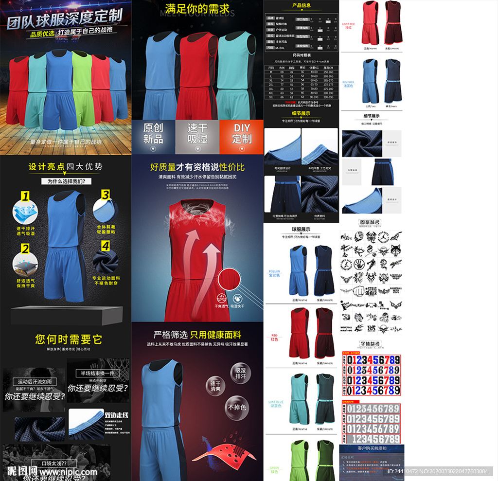 篮球服详情