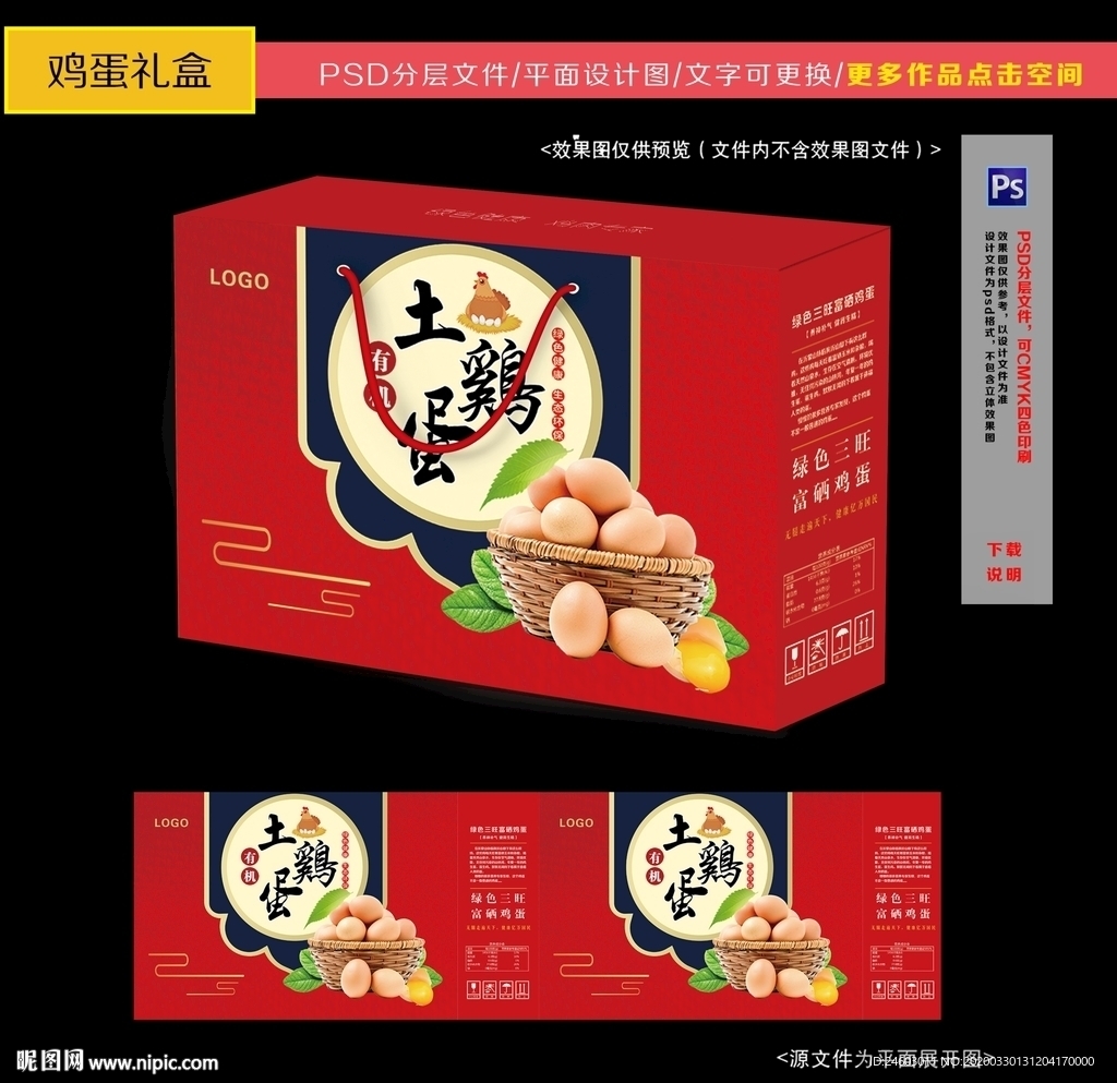鸡蛋包装盒设计鸡蛋礼盒