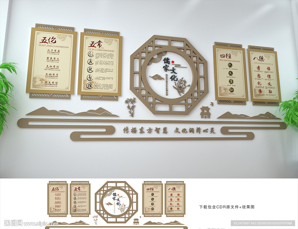 传统文化墙