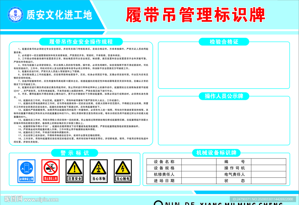 履带吊 管理标识牌