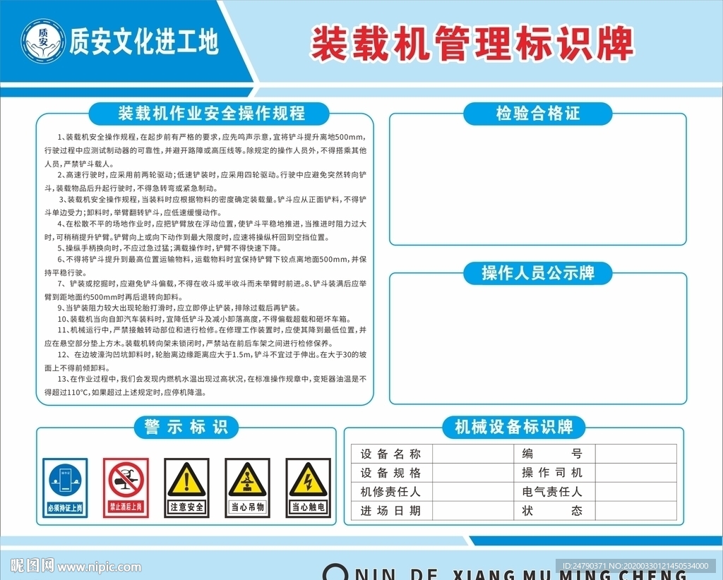 装载机管理标识牌