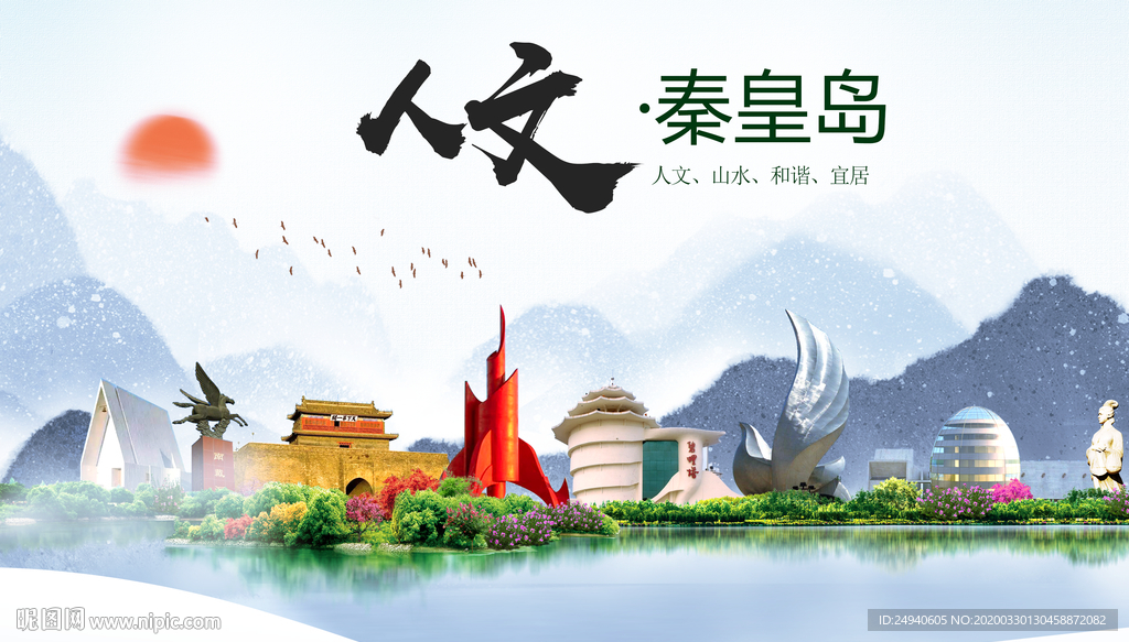 秦皇岛人文明生态宜居城市印象海