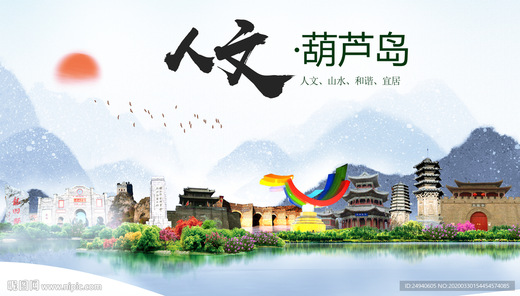 葫芦岛人文明生态宜居城市印象海