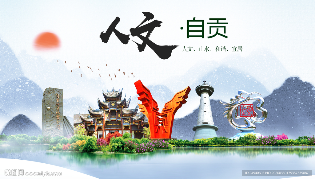 宜宾人文明生态宜居城市印象海报