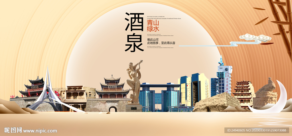 酒泉文明卫生醉美城市形象