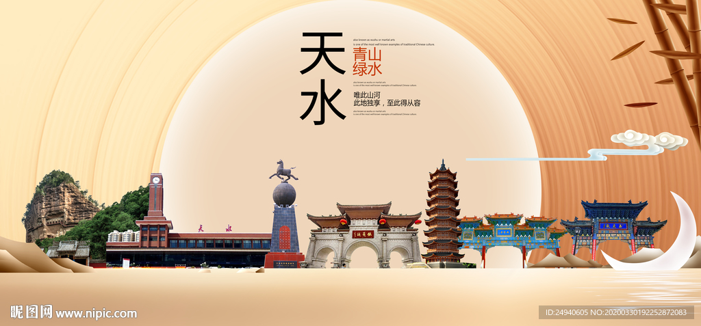 天水市文明卫生醉美城市形象