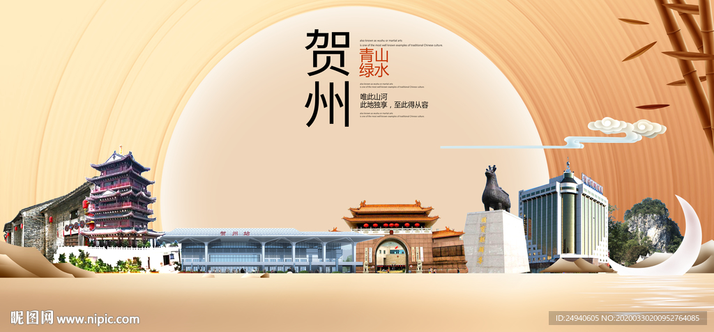 广西贺州文明卫生醉美城市形象