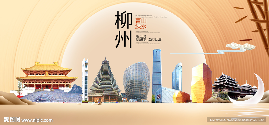 广西柳州文明卫生醉美城市形象