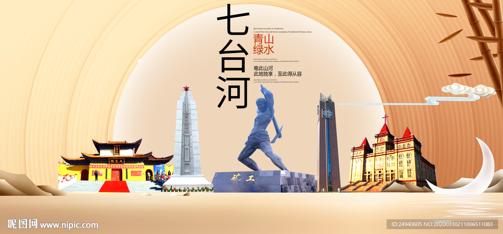 黑龙江七台河大数据科技智慧城市