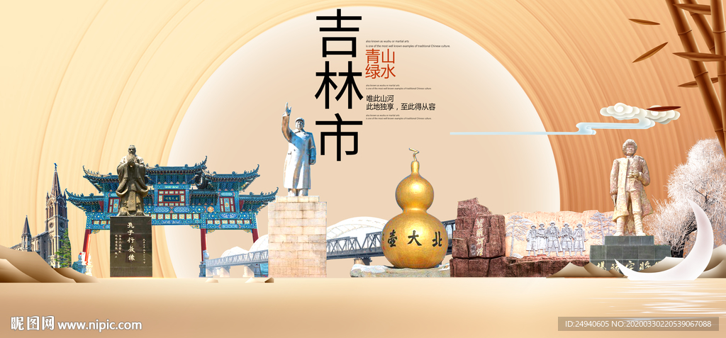 吉林吉林大数据科技智慧城市海报