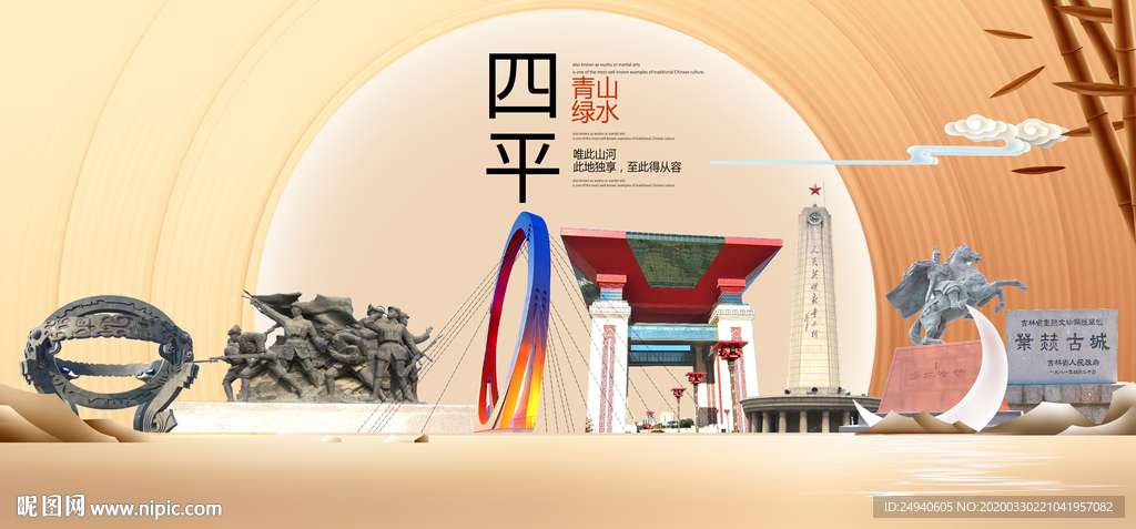 吉林四平大数据科技智慧城市海报