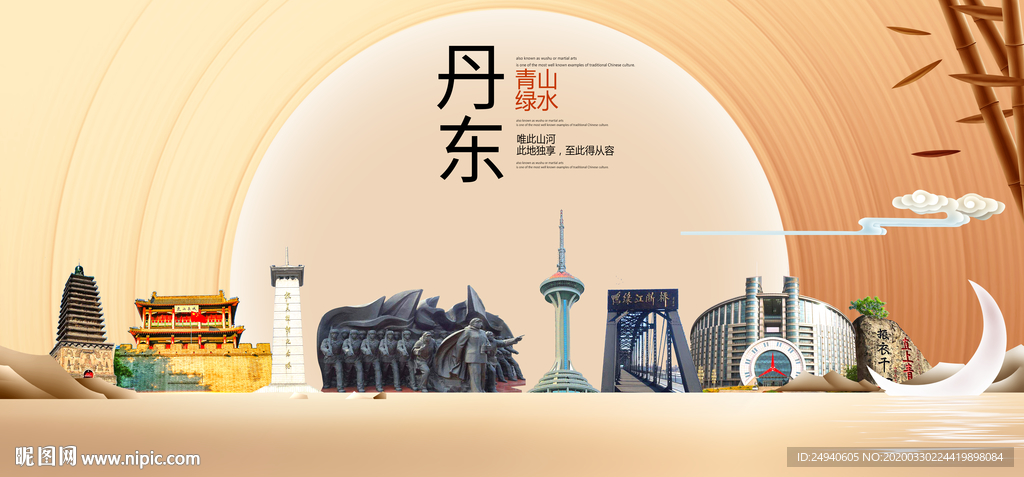 辽宁丹东大数据科技智慧城市海报