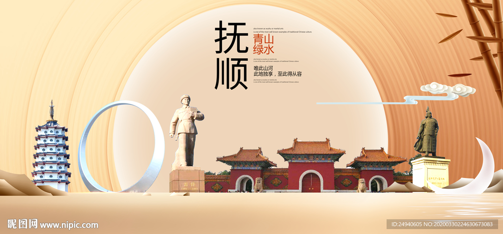 辽宁抚顺大数据科技智慧城市海报