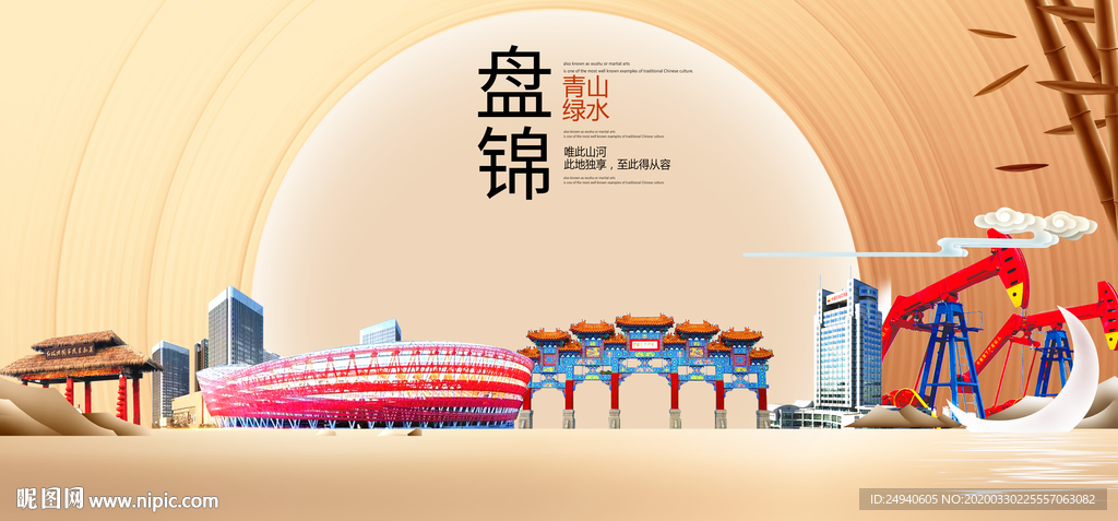 辽宁盘锦大数据科技智慧城市海报