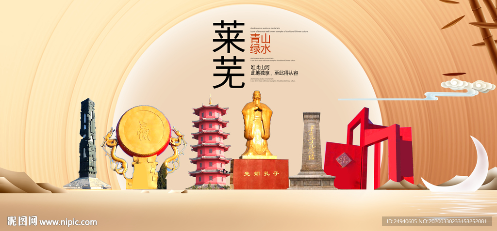 山东莱芜大数据科技智慧城市海报