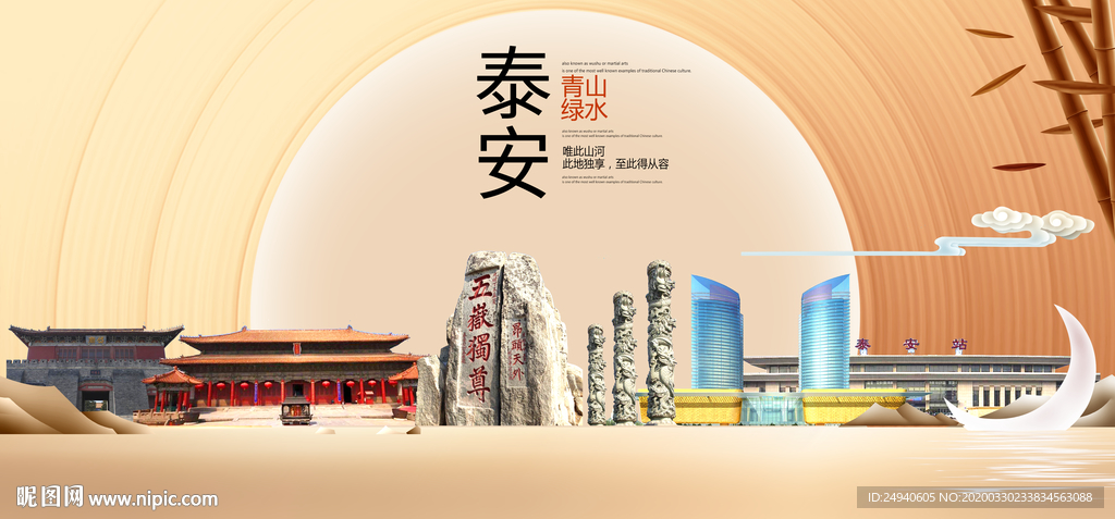 山东泰安大数据科技智慧城市海报