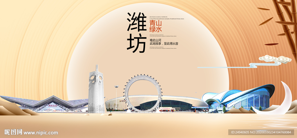 山东潍坊大数据科技智慧城市海报