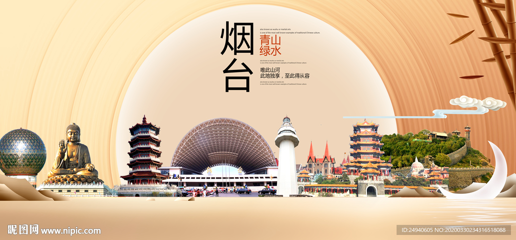 山东烟台大数据科技智慧城市海报