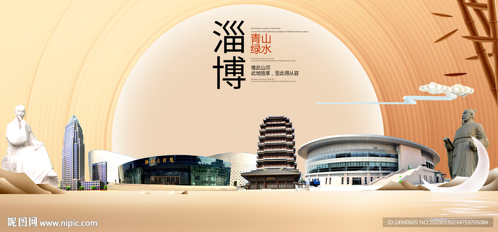 山东淄博大数据科技智慧城市海报