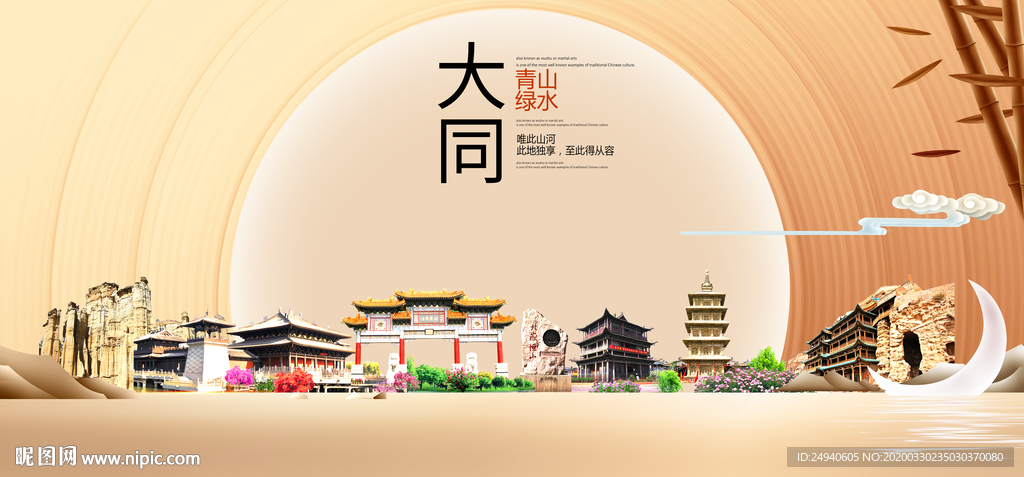 山西大同大数据科技智慧城市海报