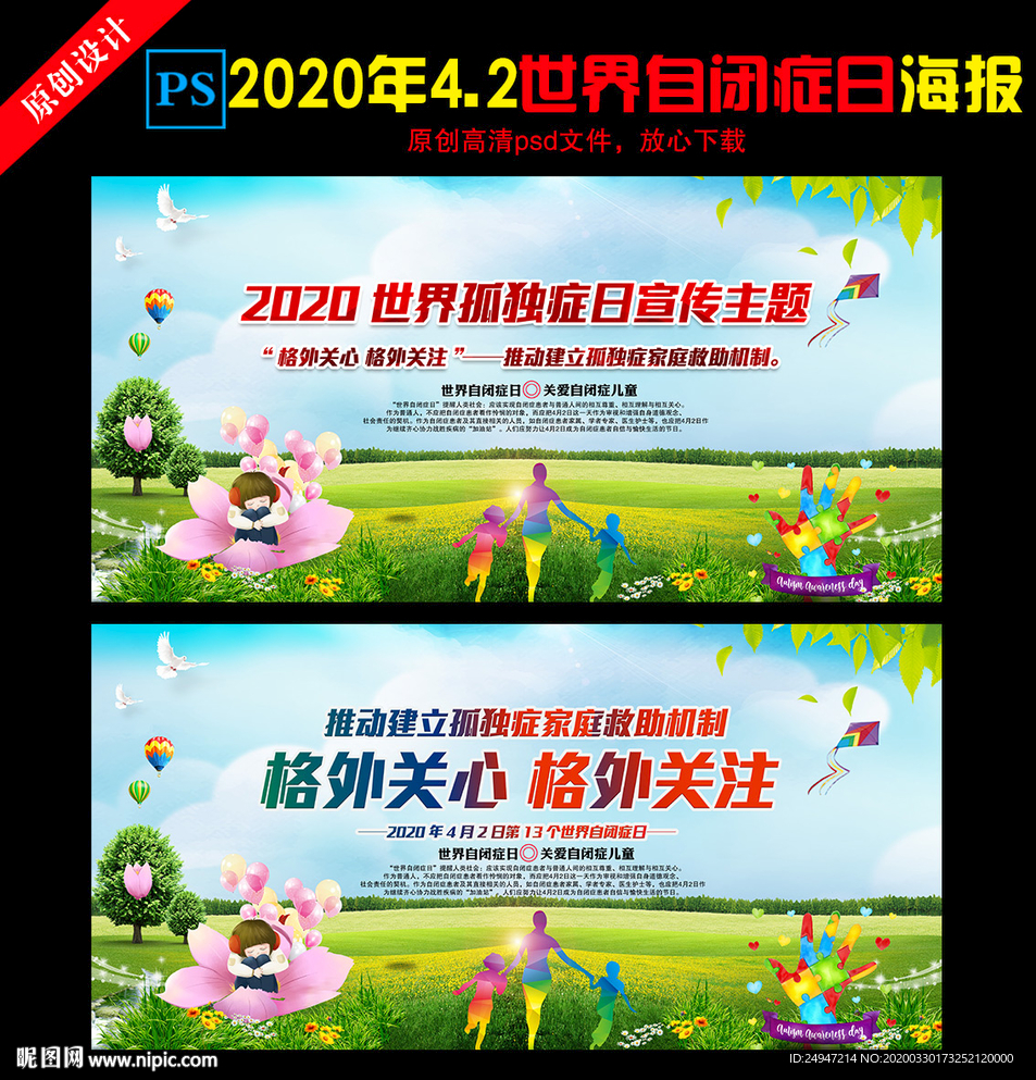 自闭症
