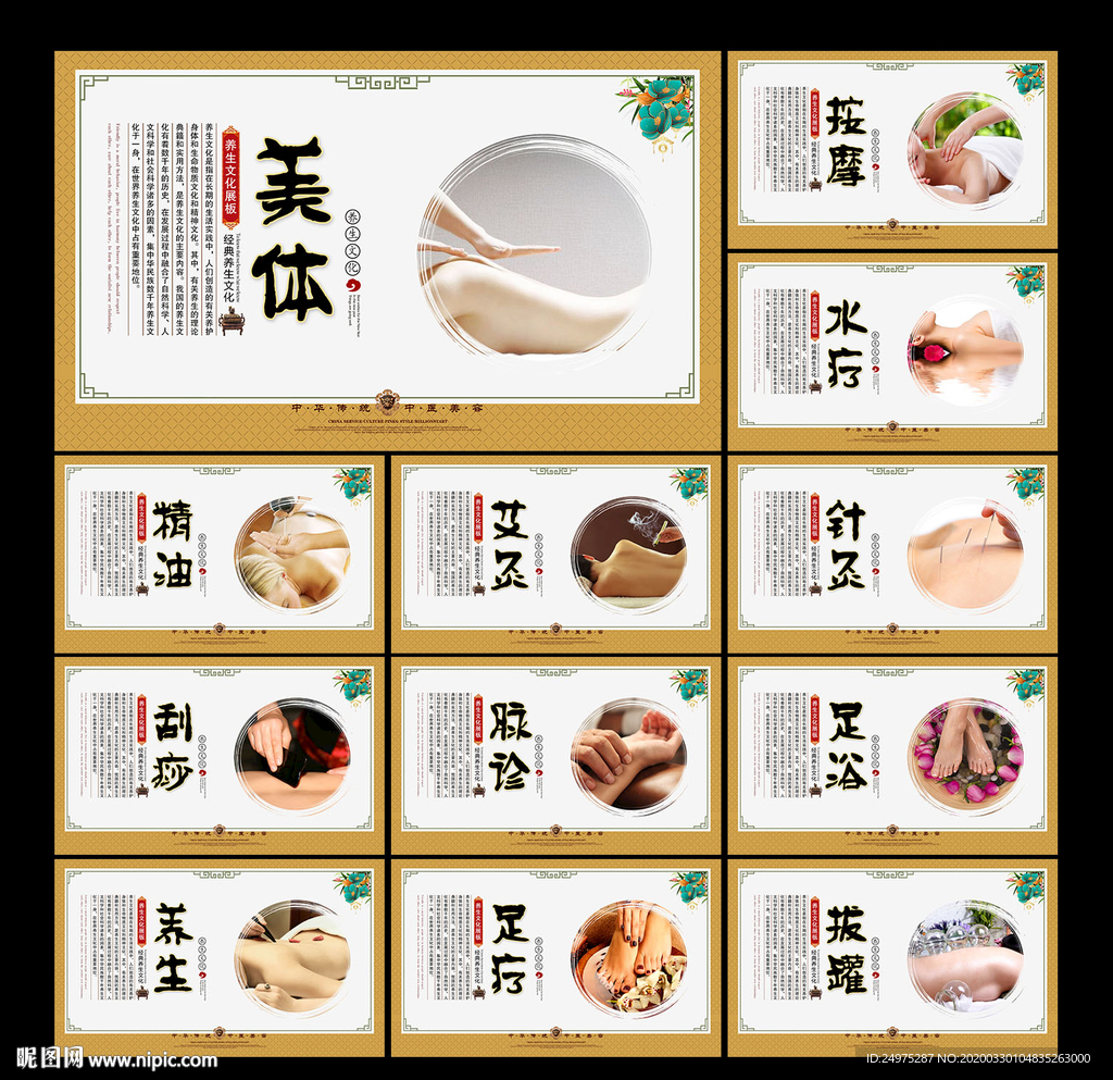 美容养生