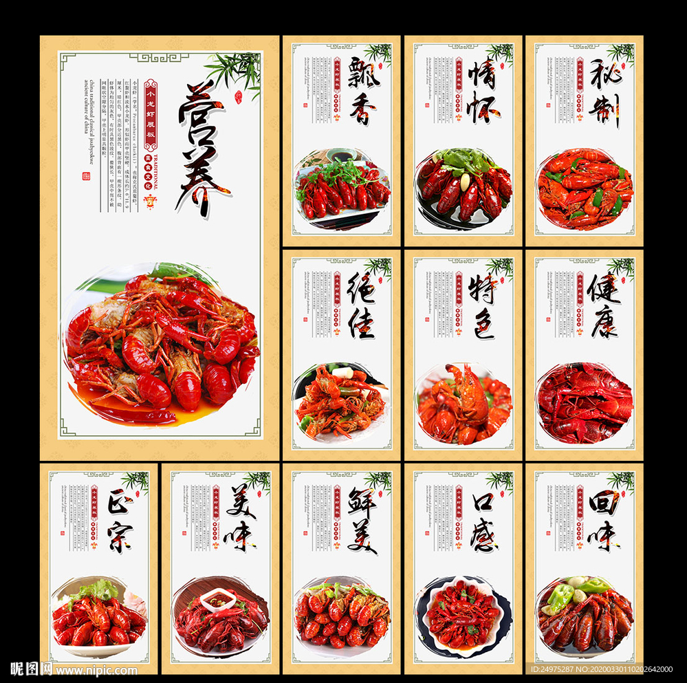 小龙虾海报