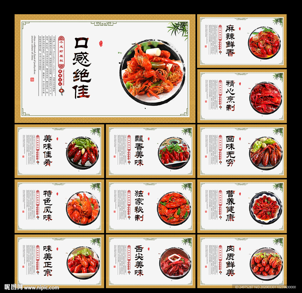 小龙虾展板