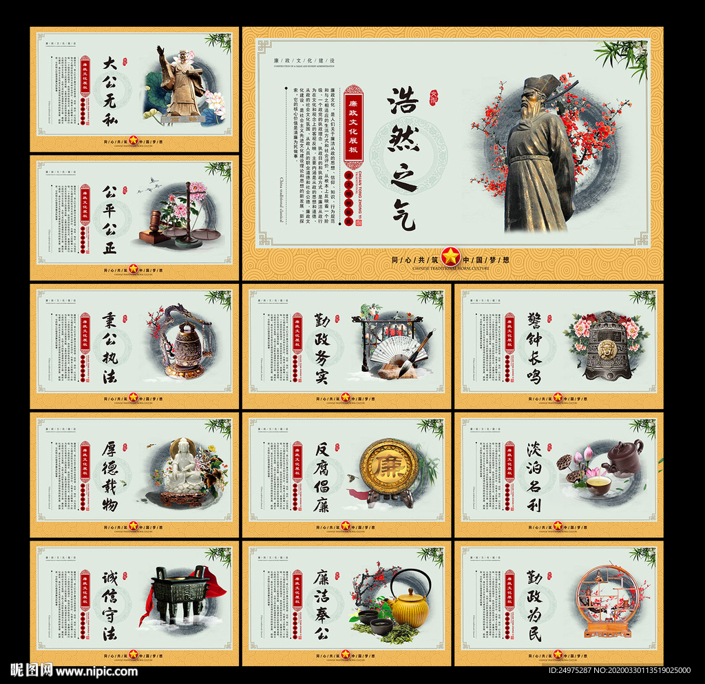 廉政文化展板