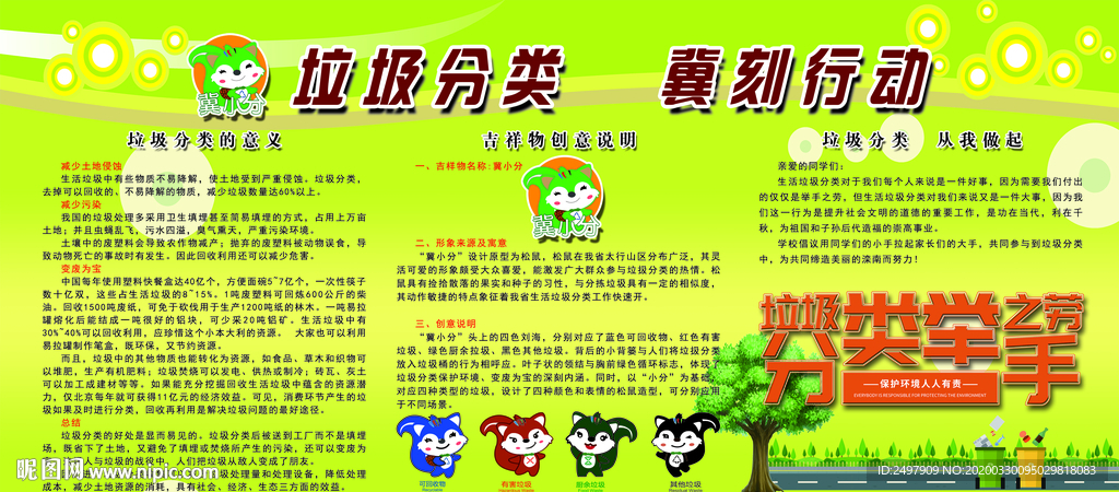 校园垃圾分类展板