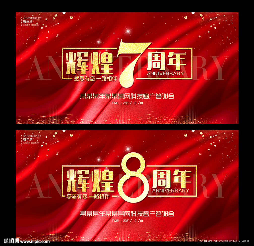 8周年