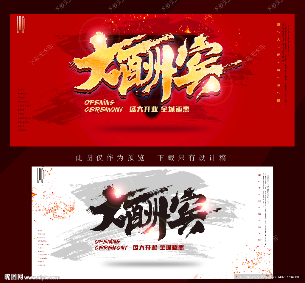 大酬宾
