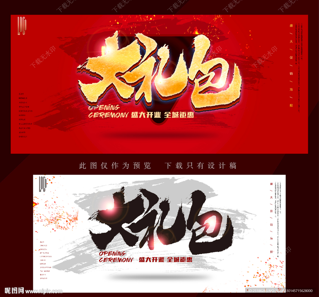 大礼包