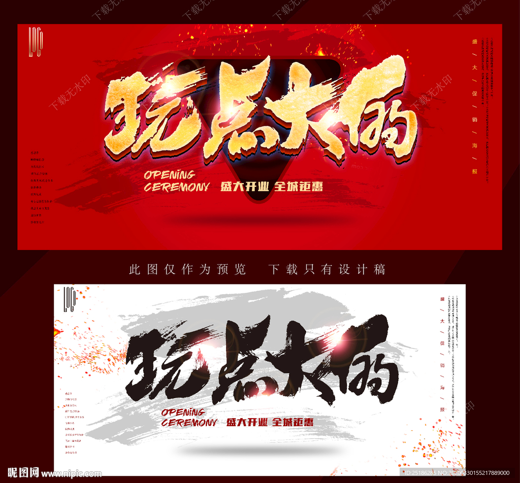 玩点大的