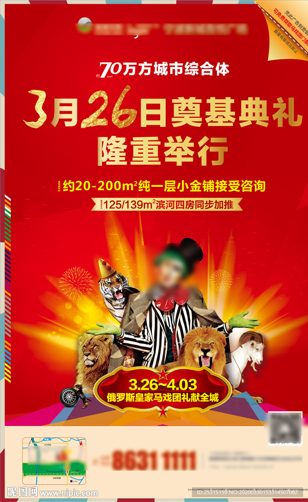 皇家马戏团单页 海报 DM