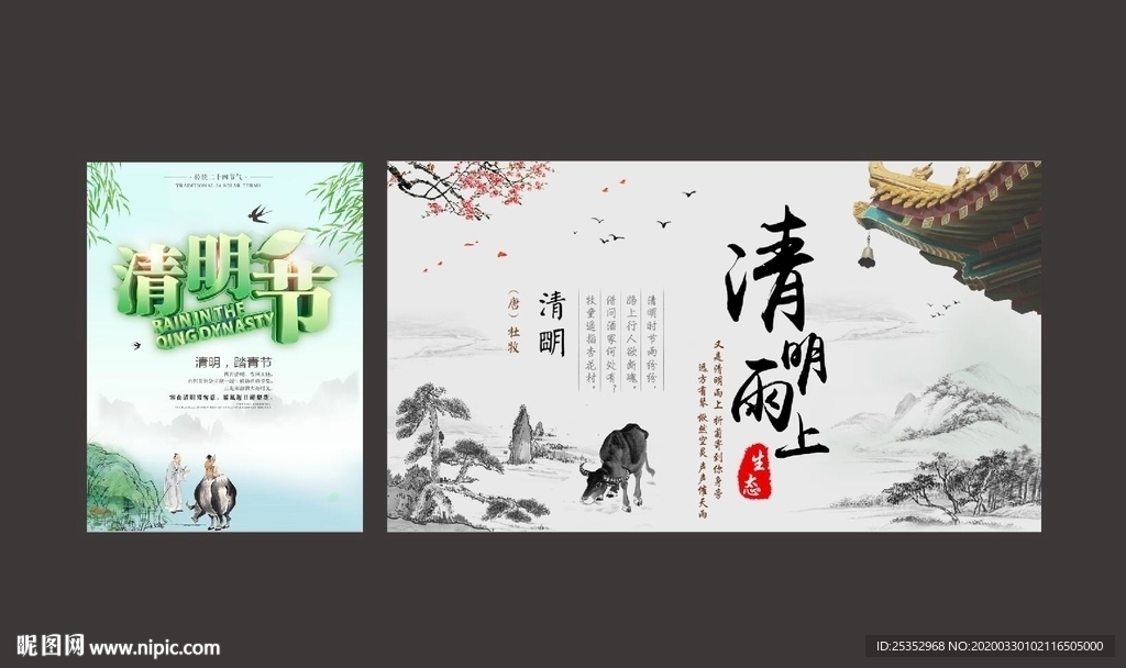 清明节背景图片