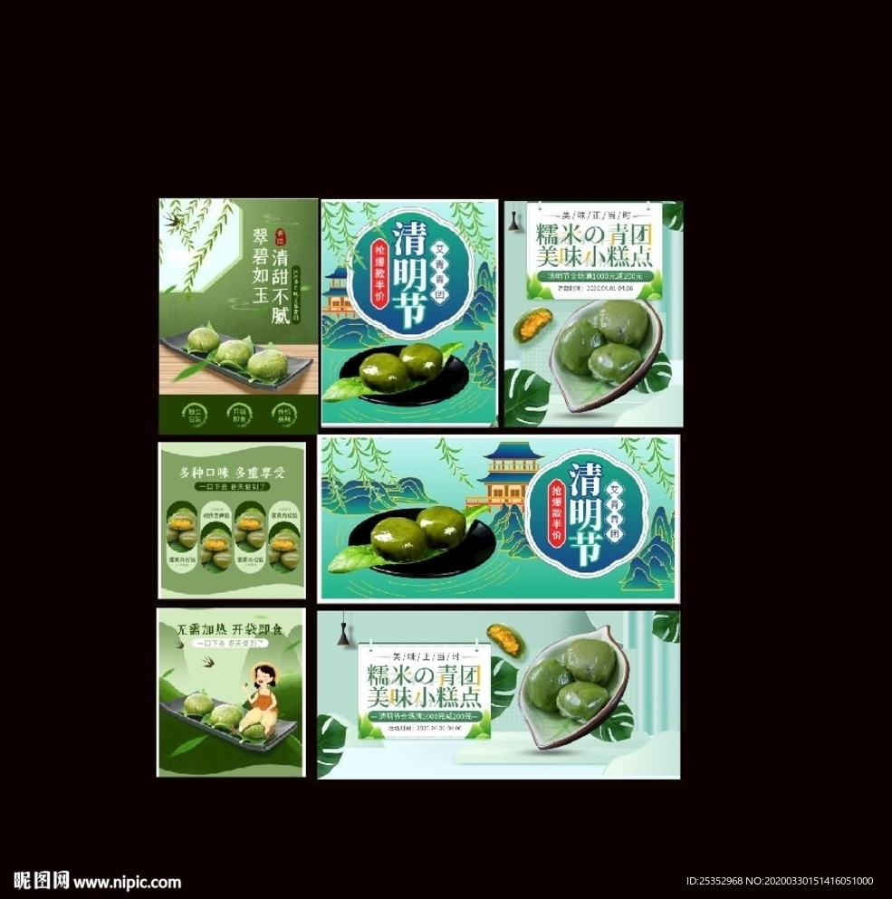 青团图片