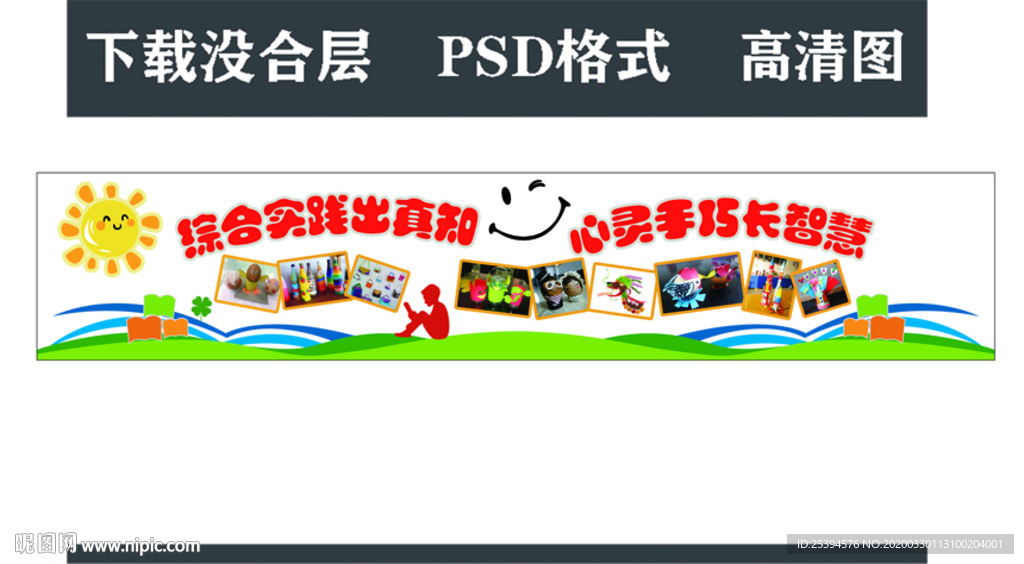 校园文化  综合实践