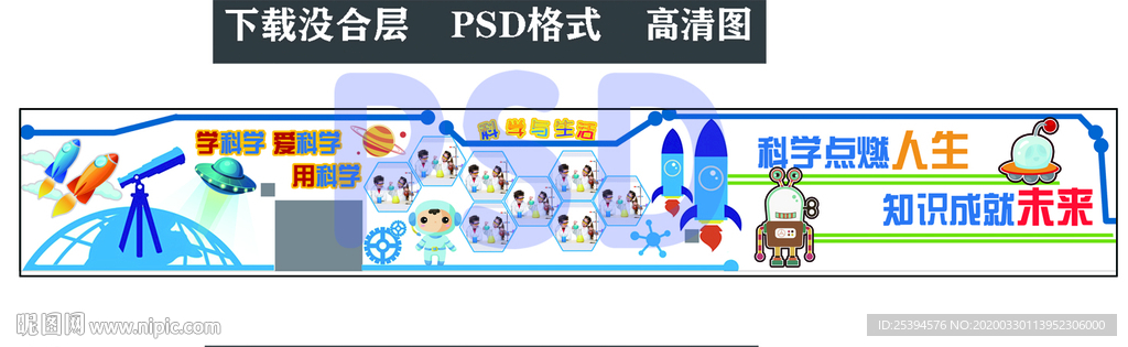 校园文化 科学科技